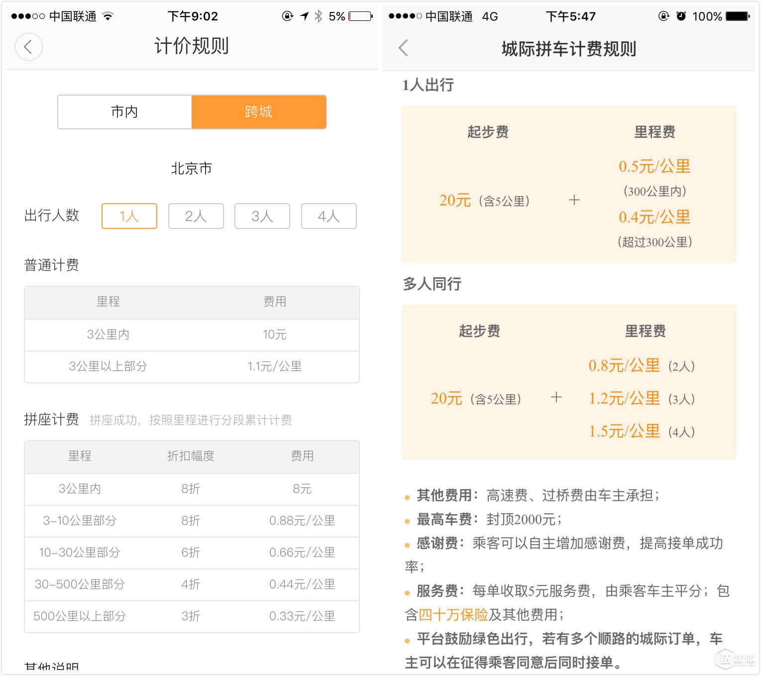 注册滴滴软件怎么收费的