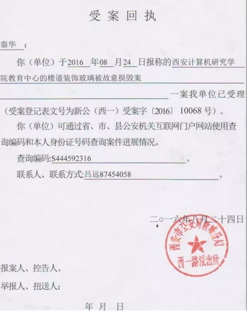 派出所立案通知回执