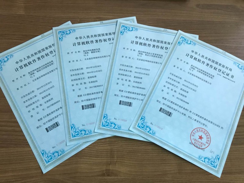 真农网喜获六项国家计算机软件著作权证书!
