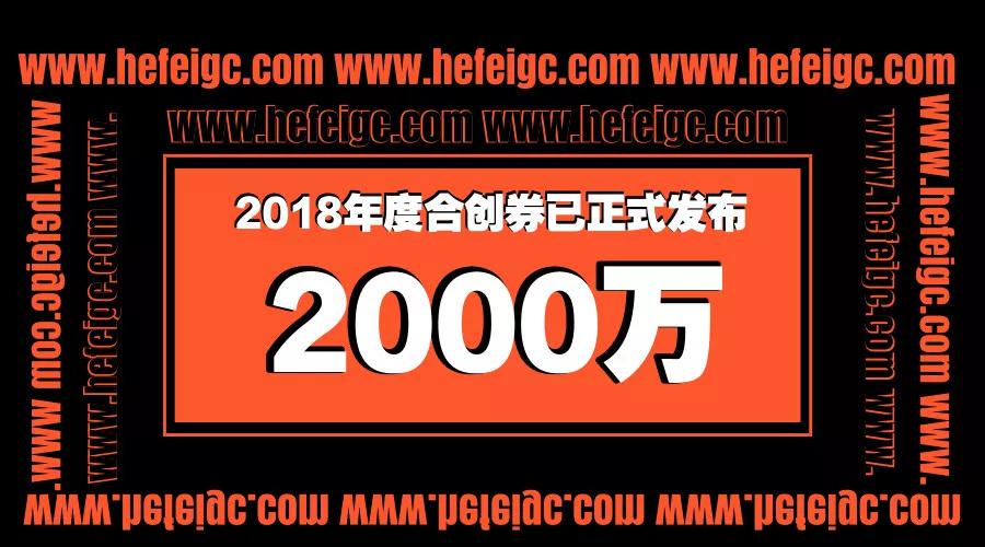 创业政策：安徽省2000万元合创券来袭！已开放申领，火速关注！ 政策空间 第1张