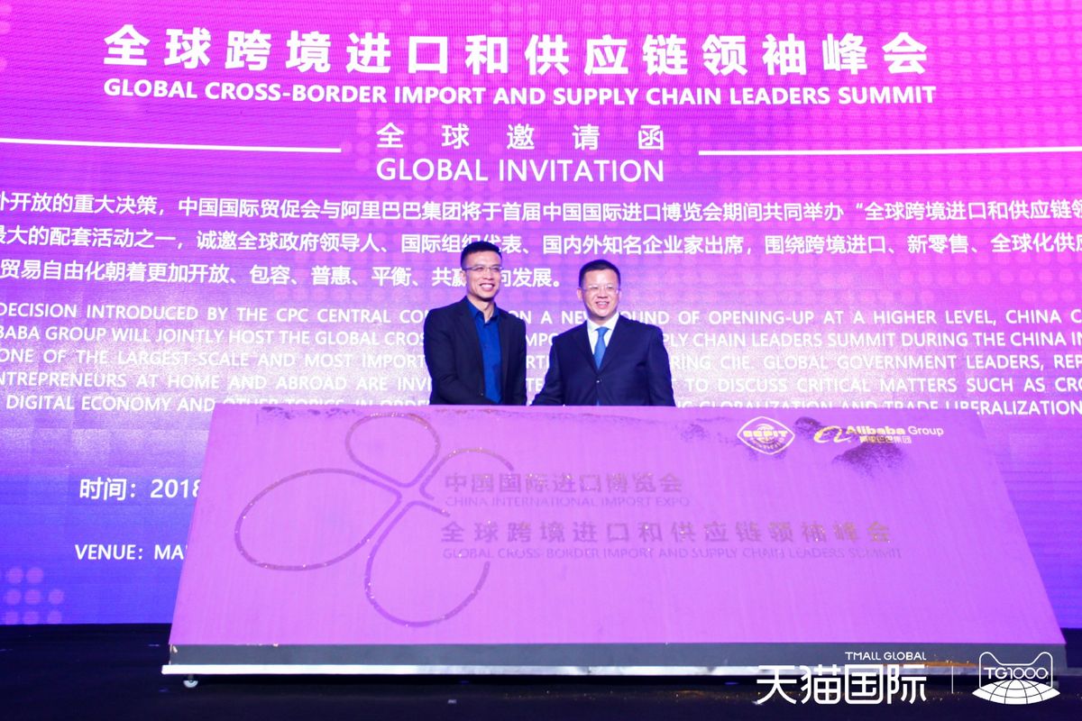 天猫进出口事业部总经理刘鹏和中国国际贸促会贸易促进中心主任楼俊峰一起发出邀约.JPG
