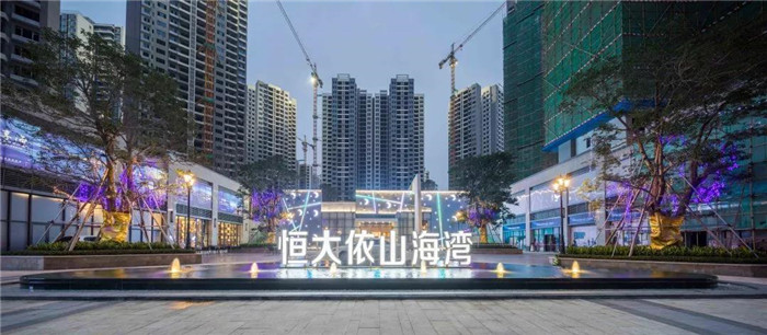 恒大依山海湾实景图 恒大依山海湾实景图