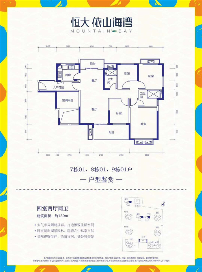 恒大依山海湾130平米户型图 恒大依山海湾130平米户型图