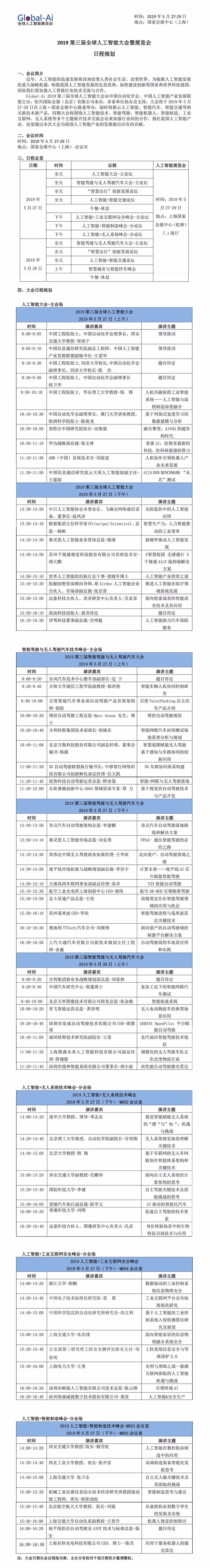 1558232453512791.jpg 2019人工智能大会-日程副本.jpg