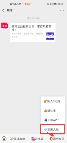 萌推商家入驻入口手机端