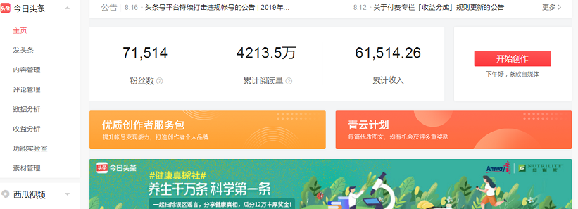 今日头条收益怎么算?