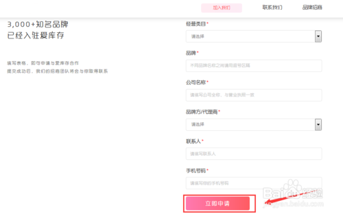 商家怎么加入爱库存