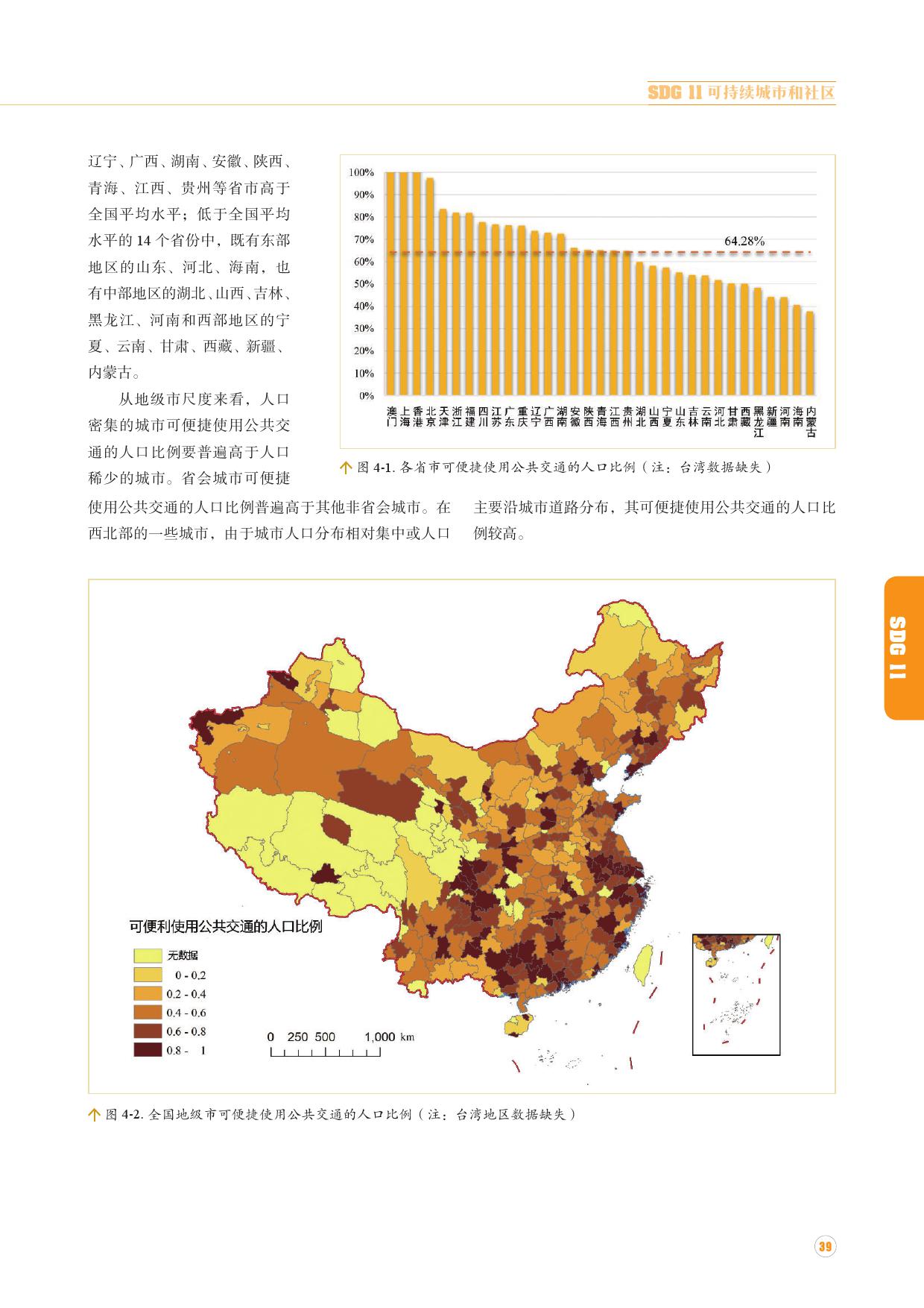 中科院:地球大数据支撑可持续发展目标报告(附下载)