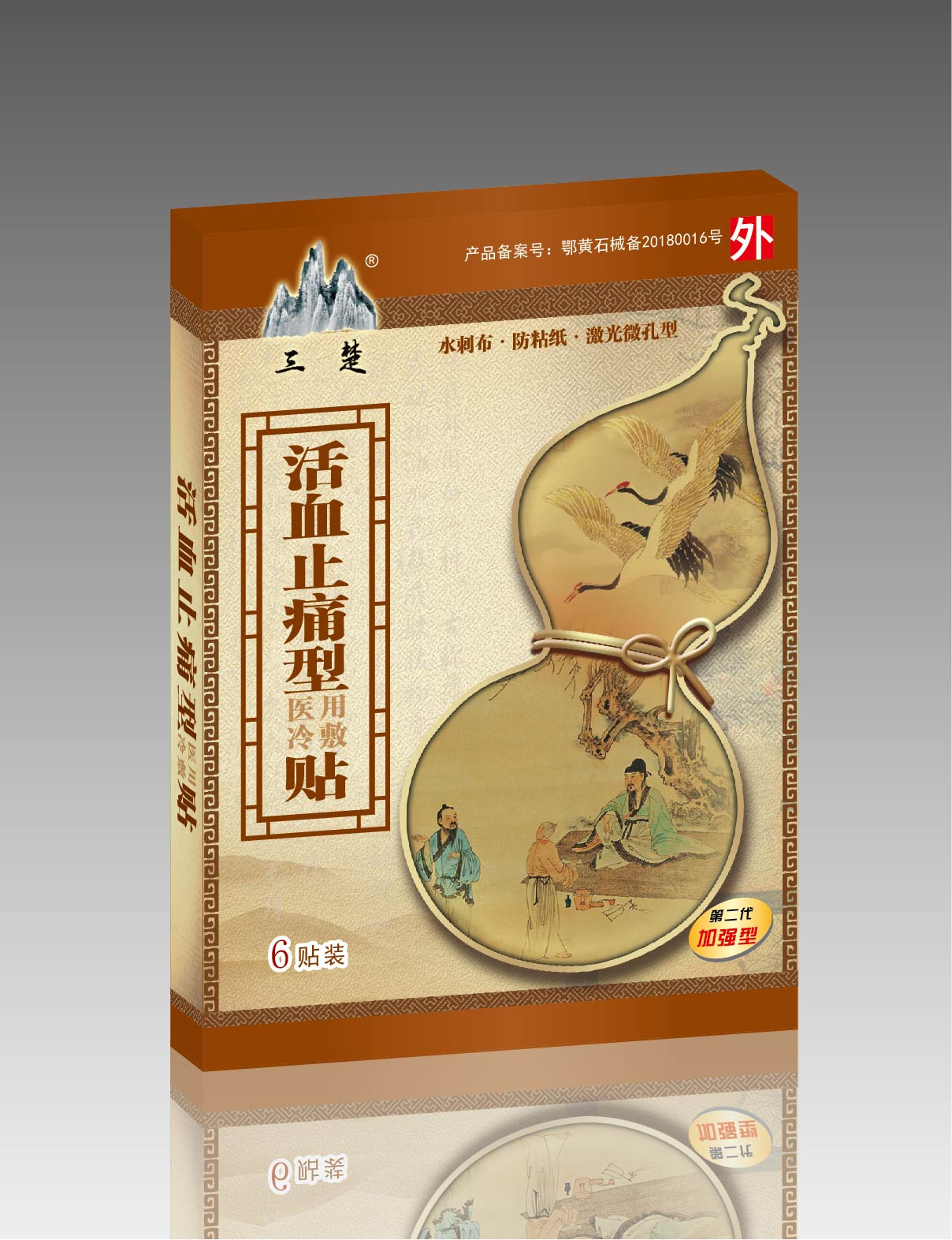 企业产品介绍:活血止痛型贴膏