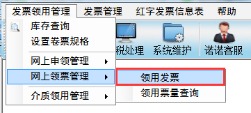 请近期购票企业,务必24日完成发票读入和下载工作,读入方法分两种情况