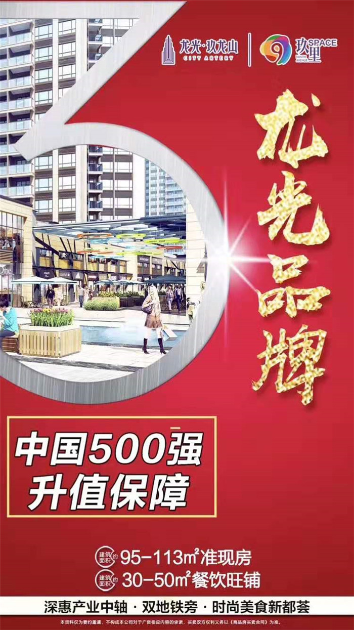 龙光·玖里space 龙光·玖里space
