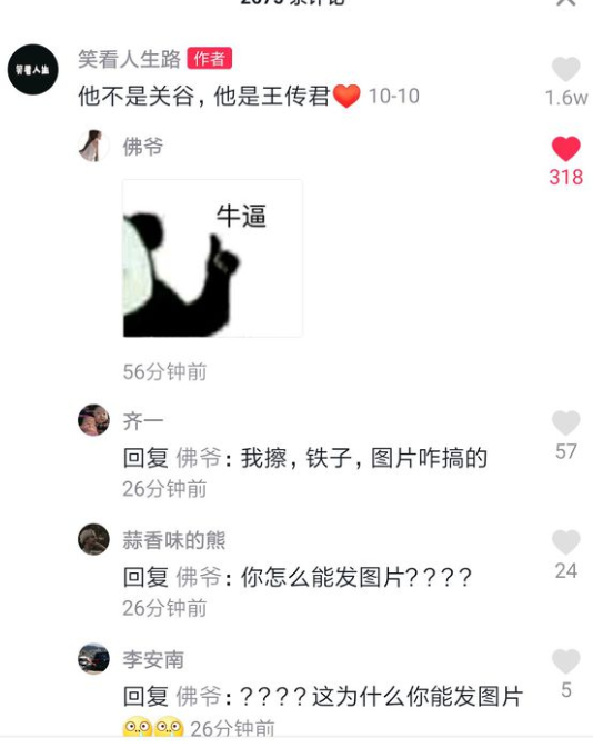 抖音评论可以发截图吗，抖音评论里怎么发截图 | 邢台一天seo博客