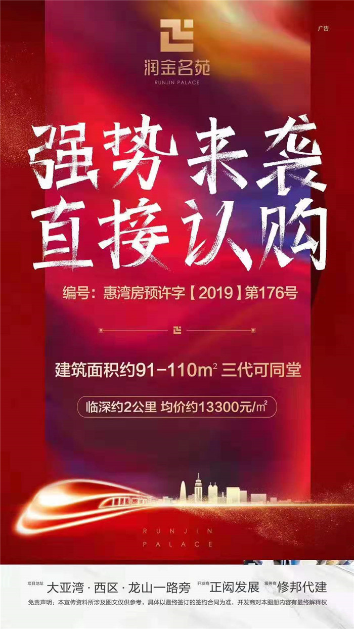 惠州润金名苑 惠州润金名苑
