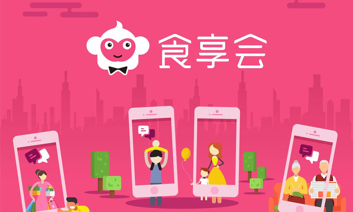 社区团购平台食享会完成b 轮融资,腾讯双百及老股东投资