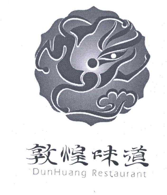 敦煌味道logo.jpg