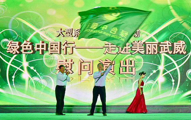 十年"绿色中国行" 遍开生态文明花