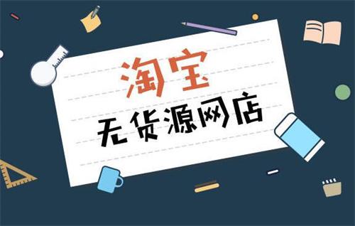 点识科技:新手想开网店没货源怎么办?货源去哪里找?
