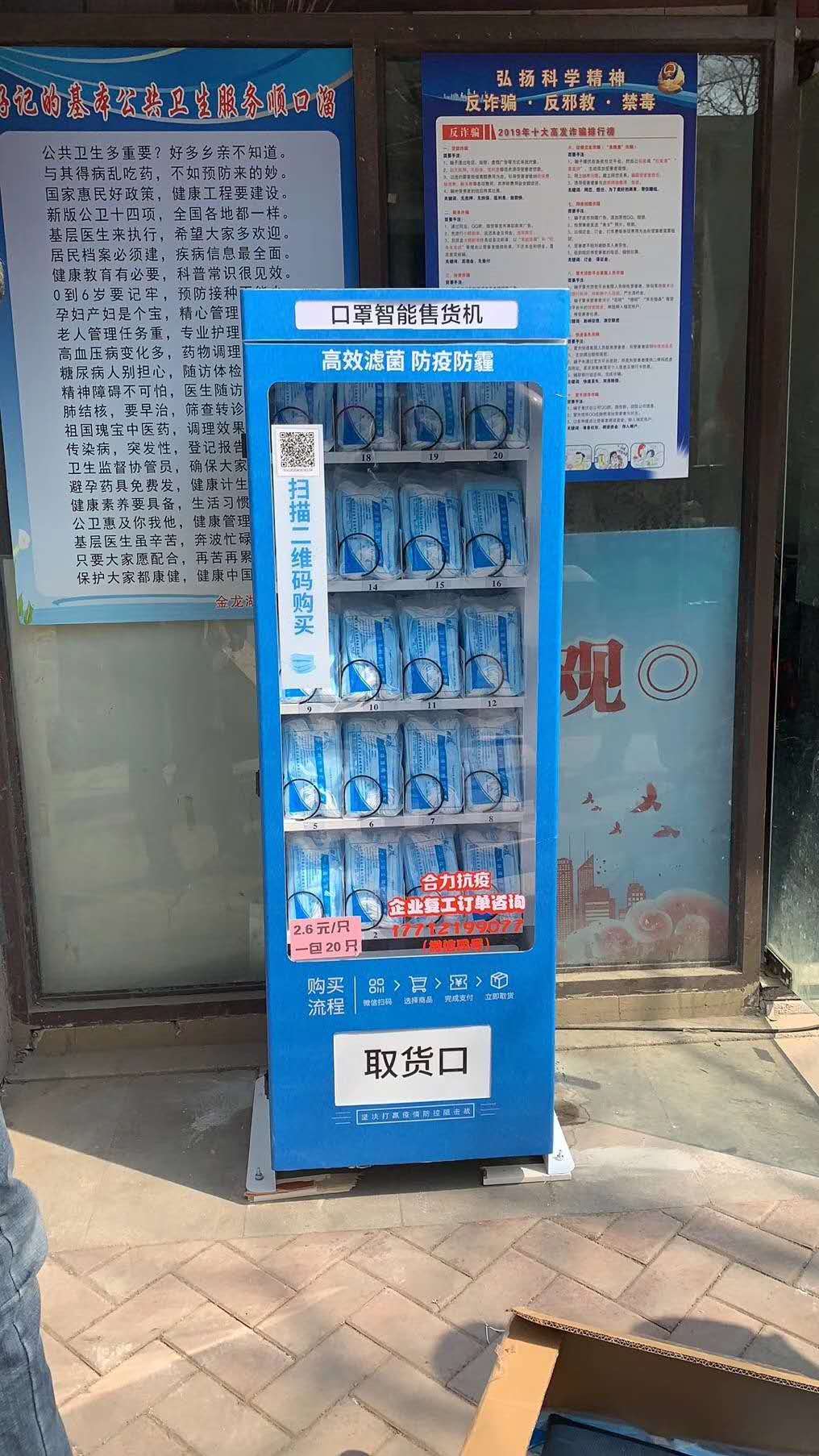 广州贝比科技:口罩自助售卖机难怪千万人为ta抢破头