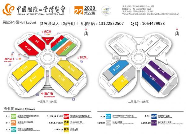 2020上海工博会|第22届中国国际工业博览会CIIF
