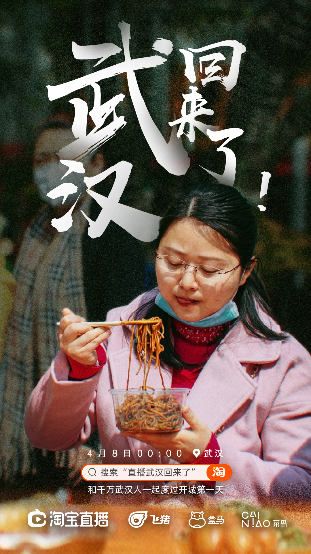 武汉重启一周年 头条