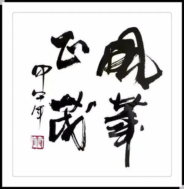《我把艺术献给伟大的中国共产党》---庆祝建党99周年康志海书法艺术