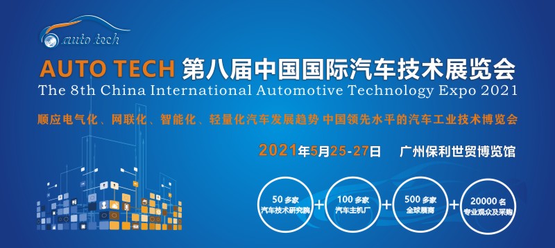 2021 AUTO TECH ڰˌЇ(gu)(gu)H܇(ch)g(sh)չ[(hu) | Vչ