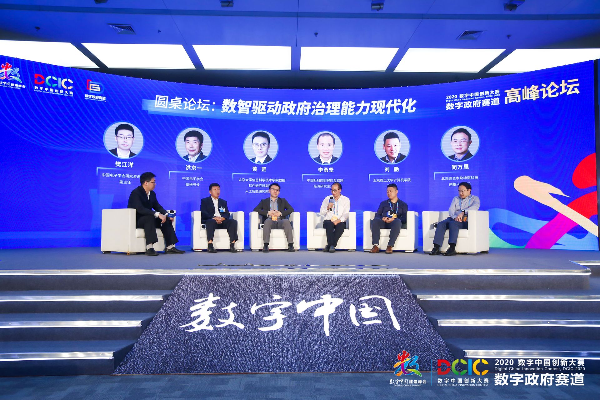 2020数字中国创新大赛·数字政府赛道总决赛在榕收官