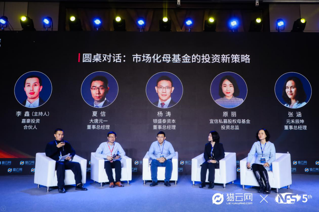 洞察市场化母基金的投资新策略，这五位投资人有自己的思考
