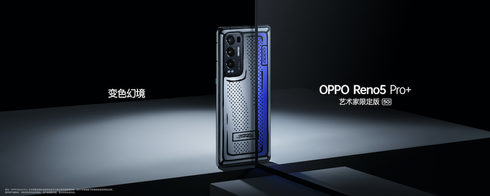 OPPO 带来了可电致变色的 Reno 5 Pro+ 艺术家限定版