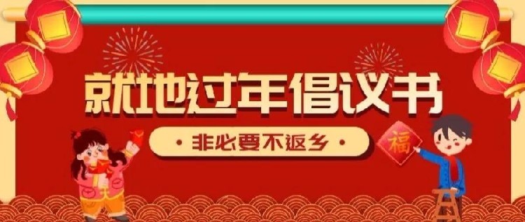 星童萌林碎鸽原创歌曲《就地也过年》首发 倡导大家就地幸福过大年