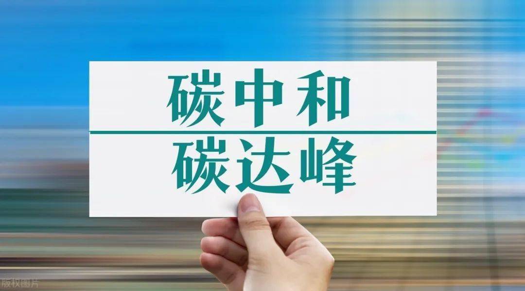 实现碳达峰碳中和是一场硬仗促成绿色航运是一场关键性战役