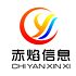 广州赤焰信息科技有限公司
