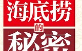 土生土长还没有互联网思维 海底捞为何依然赢得了用户?