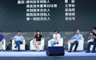 【以太bit大会】投资人建议：面临诱惑的时候，创业者应该这样选择投资人……