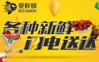 爱鲜蜂创始人张赢：共享经济用这3点，打通线上与线下！