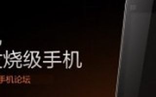 小米联合创始人林斌：如何打造爆款产品？