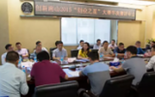 吉屋创新模式再获认可  晋级创新南山“创业之星”大赛决赛