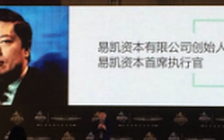 易凯资本王冉：90%创业者“C轮死”，怎样才能闯过独木桥？