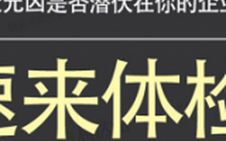 【一张图】从明星创业项目的败局中总结出这20大元凶，是否潜伏在你的企业之中？速来体检！