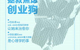 创业者之殇 | 一条没有倾诉的求生之路