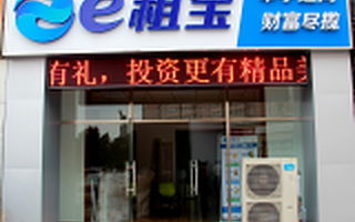 e租寶京滬辦公室全面關(guān)閉 投資人聚集