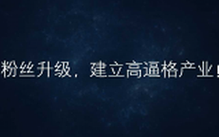 社群经济是自媒体大号的未来吗?