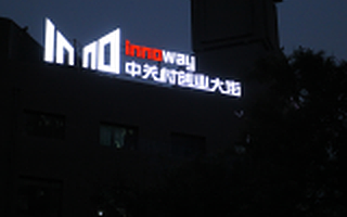 清控科创程方：以中关村创业大街为例，谈众创空间四个维度的创新