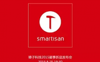 锤子科技2015冬季新品发布会门票现在开售