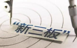 导购电商爱美网挂牌新三板 关键是谈专注