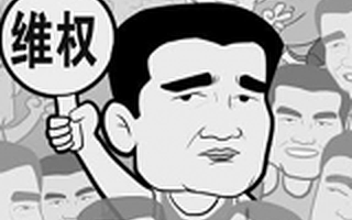 e租宝舆情分析：投资人已建超114个维权QQ群