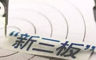 翊翔文化登陆新三板,冥币第一股:年入4千万,你敢投资吗?