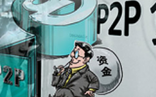 “E租寶”背后的金融鴉片魔咒：最可怕是精神成癮