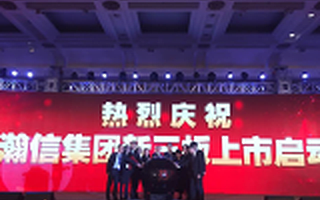 瀚信集团挂牌新三板 欲布局天使轮完善投资生态