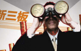 赛富亚洲阎焱：不应该停止PE、VC挂牌新三板 创业不等于创新